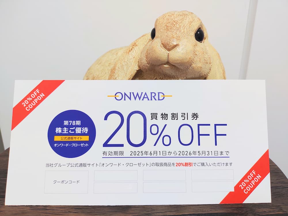 202502オンワードホールディングス株主優待オンワードクローゼット買物割引券
