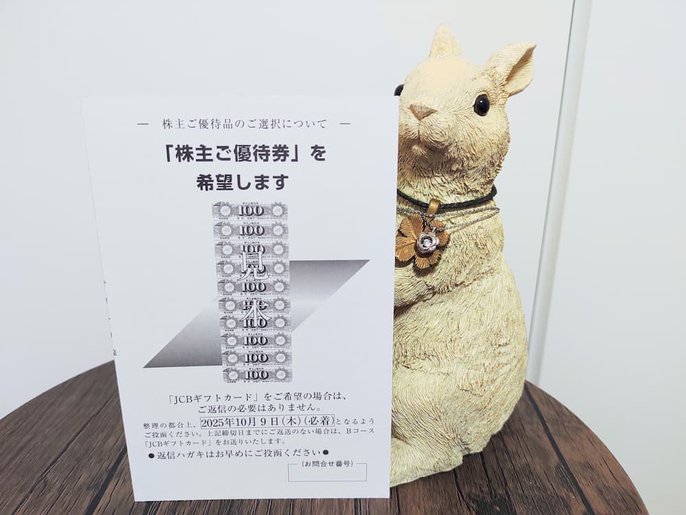 202508リテールパートナーズ株主優待選択ハガキ