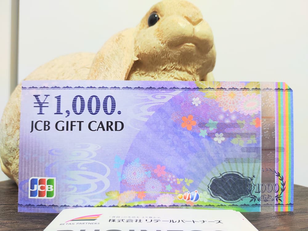 202508リテールパートナーズ株主優待JCBギフトカード