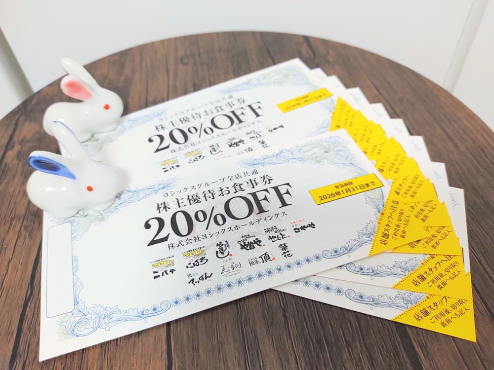202503ヨシックスホールディングス株主優待｜食事20%割引券