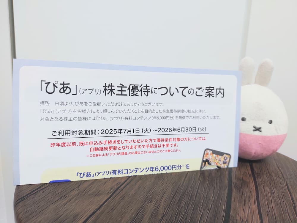 202503ぴあ株主優待|ぴあアプリ有料コンテンツ利用案内