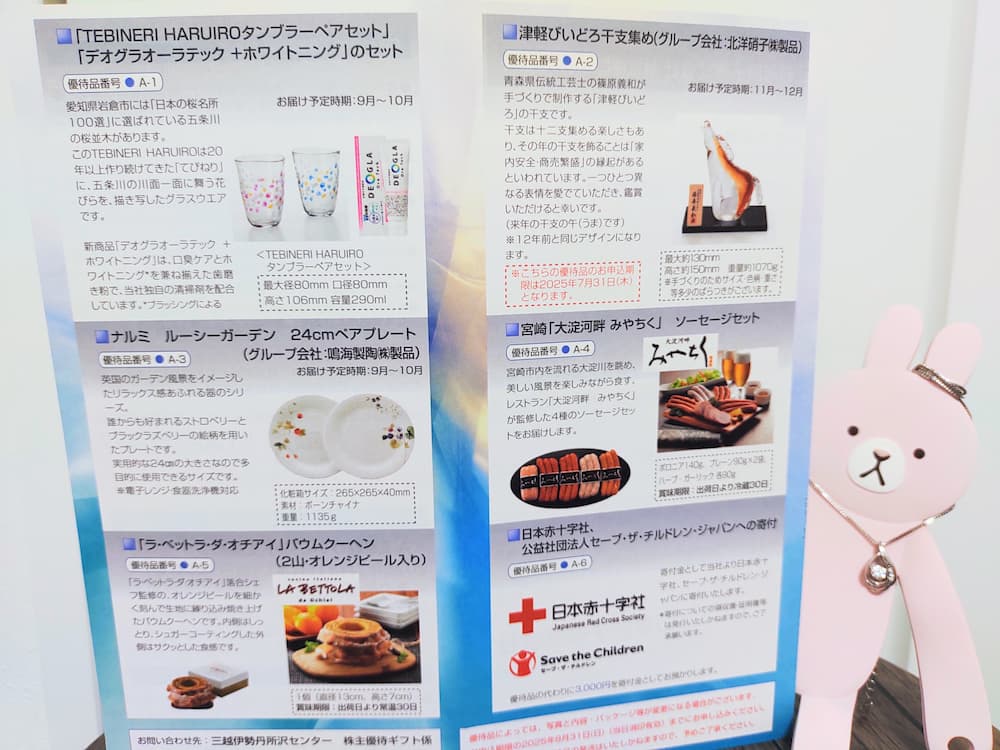 20250320石塚硝子株主優待カタログ(自社製品&選べるギフト)