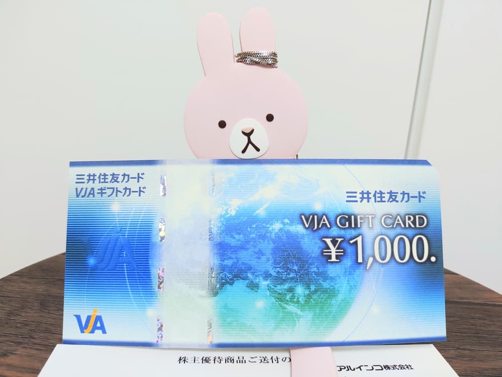 20230320アルインコ株主優待VJAギフトカード