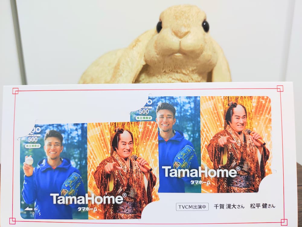 202505タマホーム株主優待クオカード