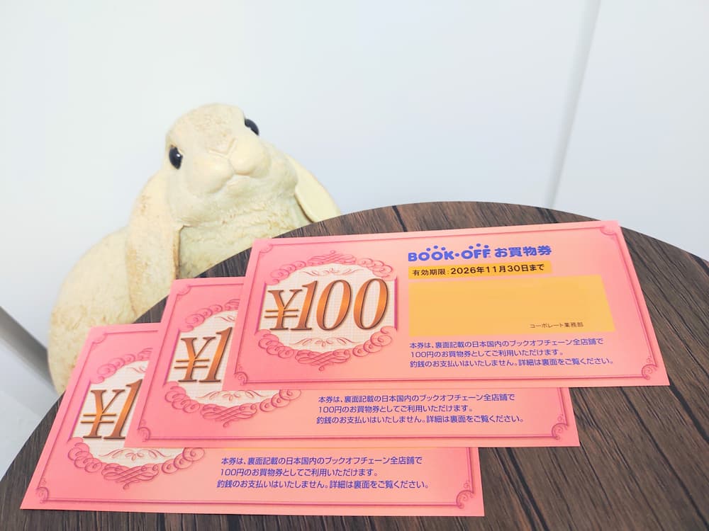 202505ブックオフグループホールディングスアンケート回答謝礼買物券