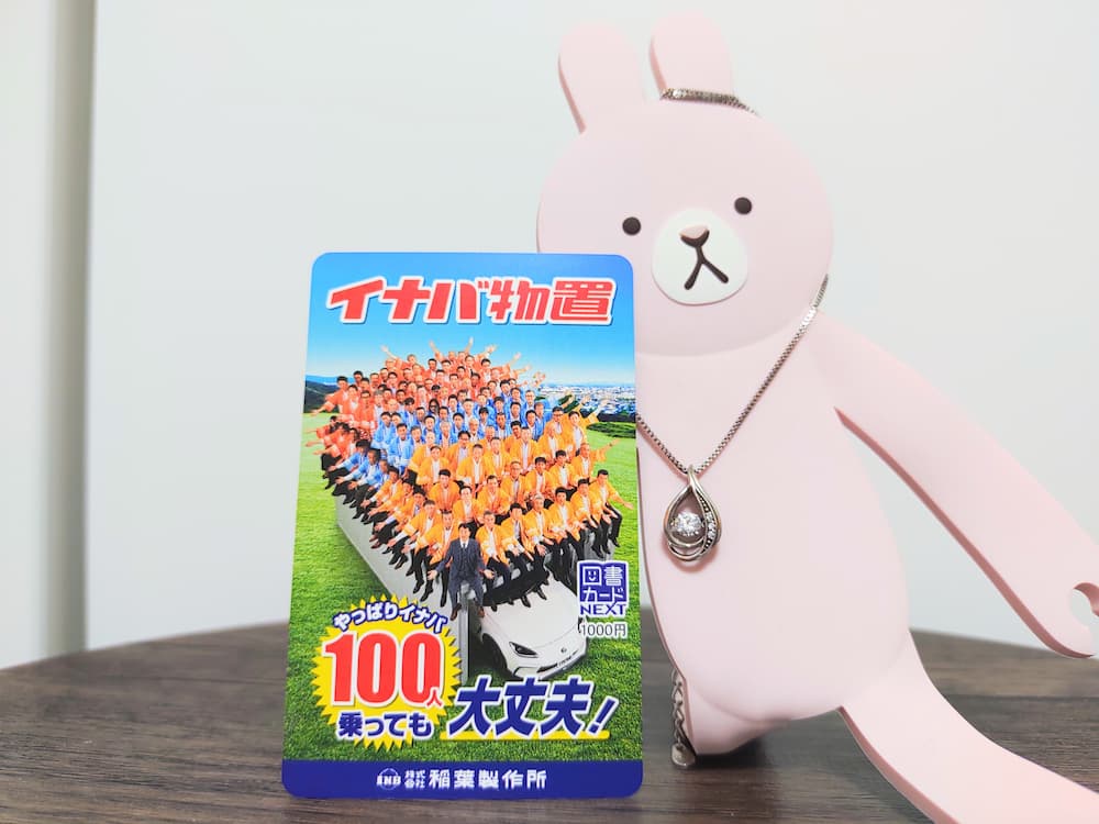 202501稲葉製作所株主優待図書カード