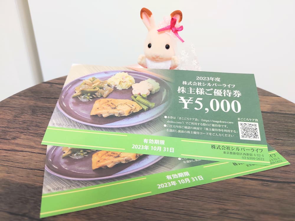 シルバーライフ 株主優待 ¥20,000分 - レストラン/食事券