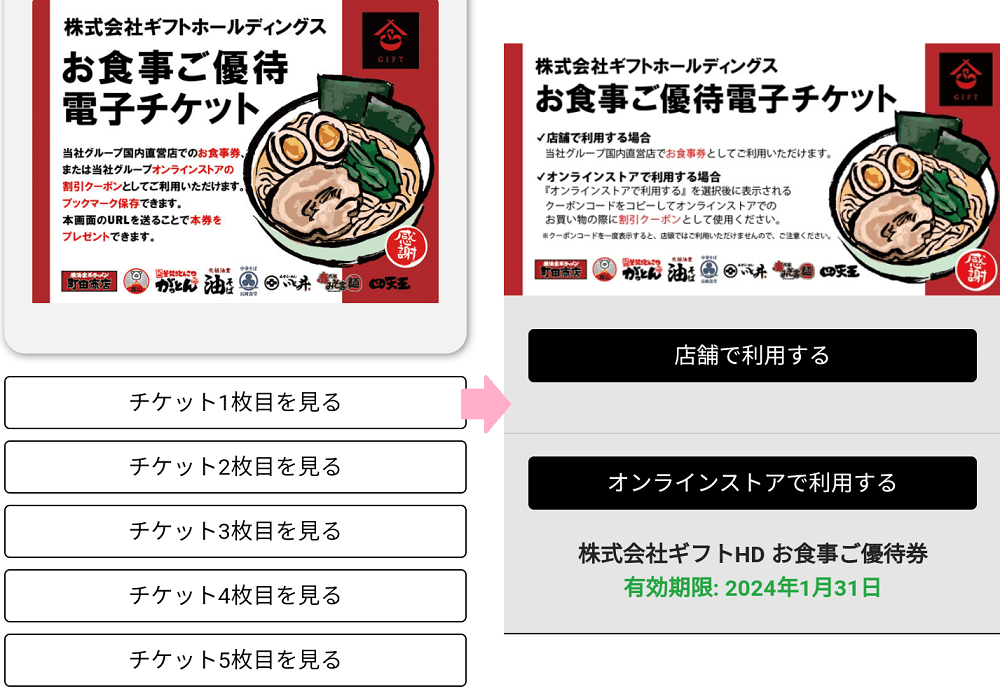 202210ギフト株主優待食事優待券電子チケット｜画面