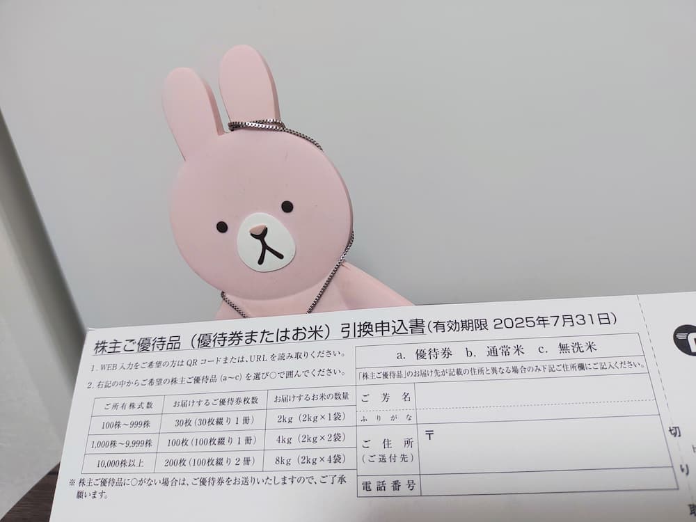 202502エコス株主優待案内