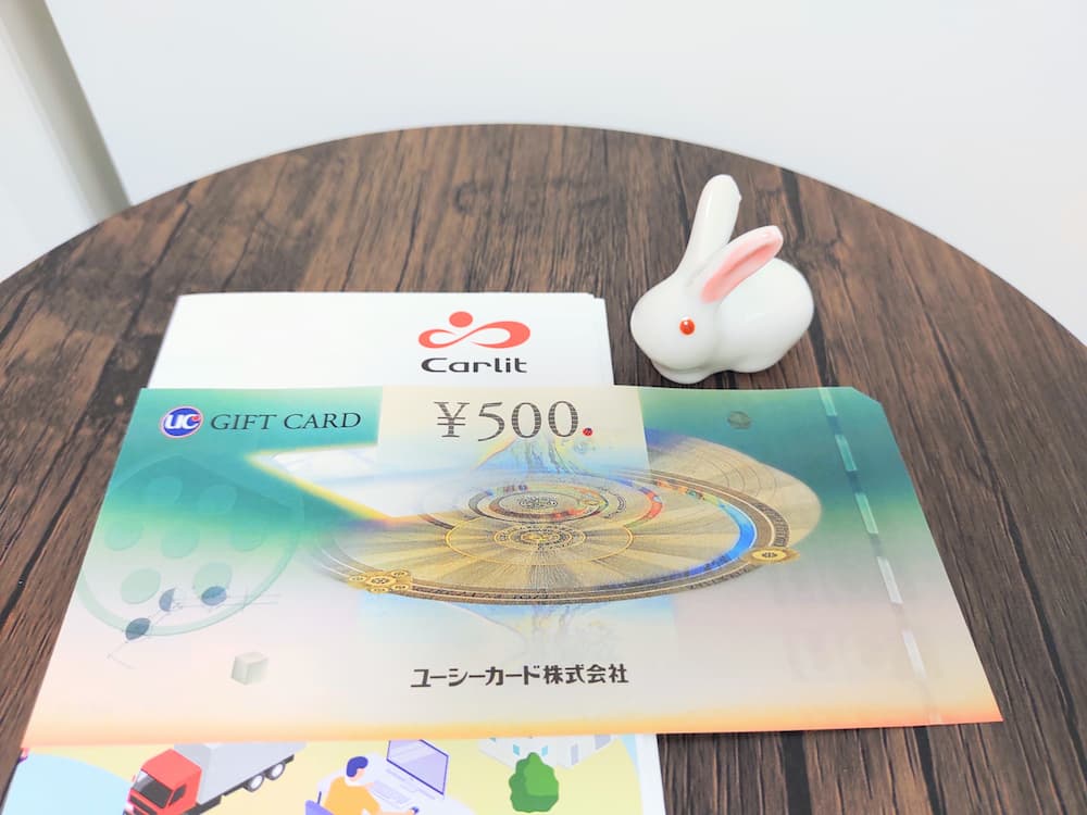 202503カーリットホールディングス株主優待UCギフトカード