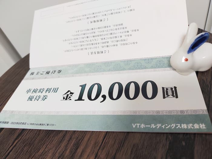202203VTホールディングス株主優待券｜車検時利用優待券（10,000円）