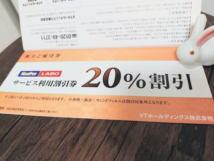 202203VTホールディングス株主優待券｜キーパーLABOサービス利用20%割引券