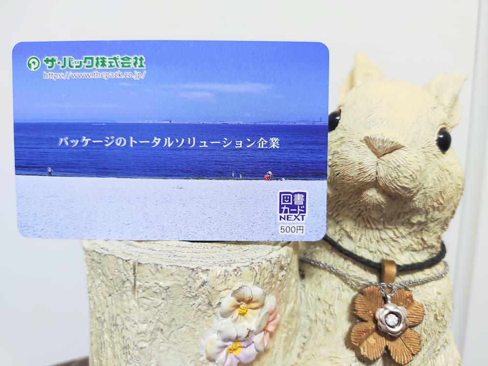 202306ザ・パック株主優待図書カード