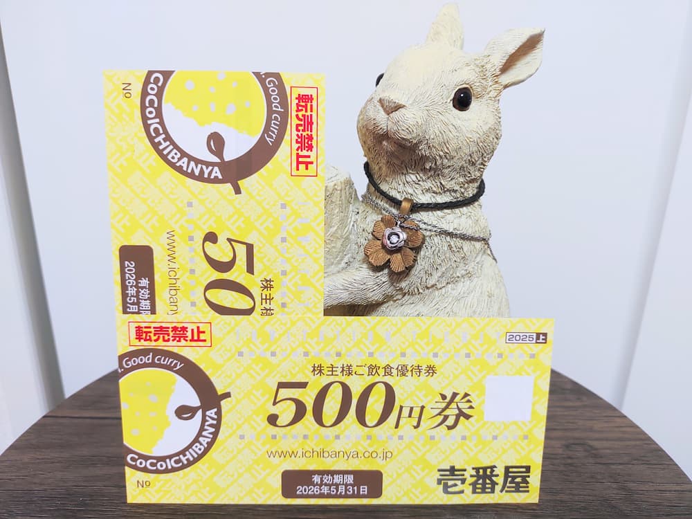 202502壱番屋株主優待|株主飲食優待券