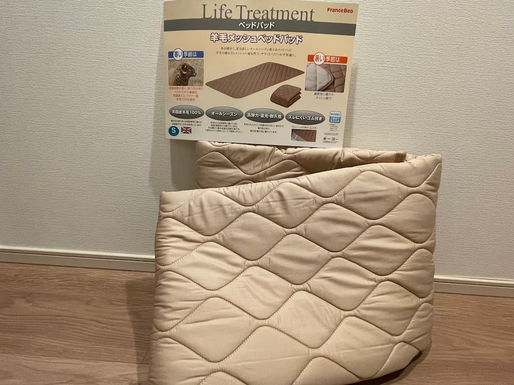 202503フランスベッドホールディングス株主優待で選んだ「羊毛メッシュパッド」