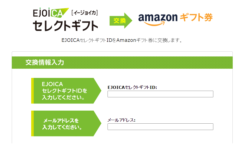 202209フォーバル株主優待EJOICAセレクトギフト｜Amazonギフト券入力画面