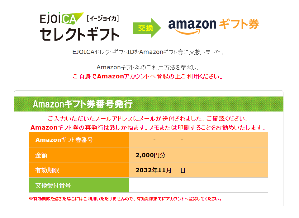 202209フォーバル株主優待EJOICAセレクトギフト｜Amazonギフト券発行画面