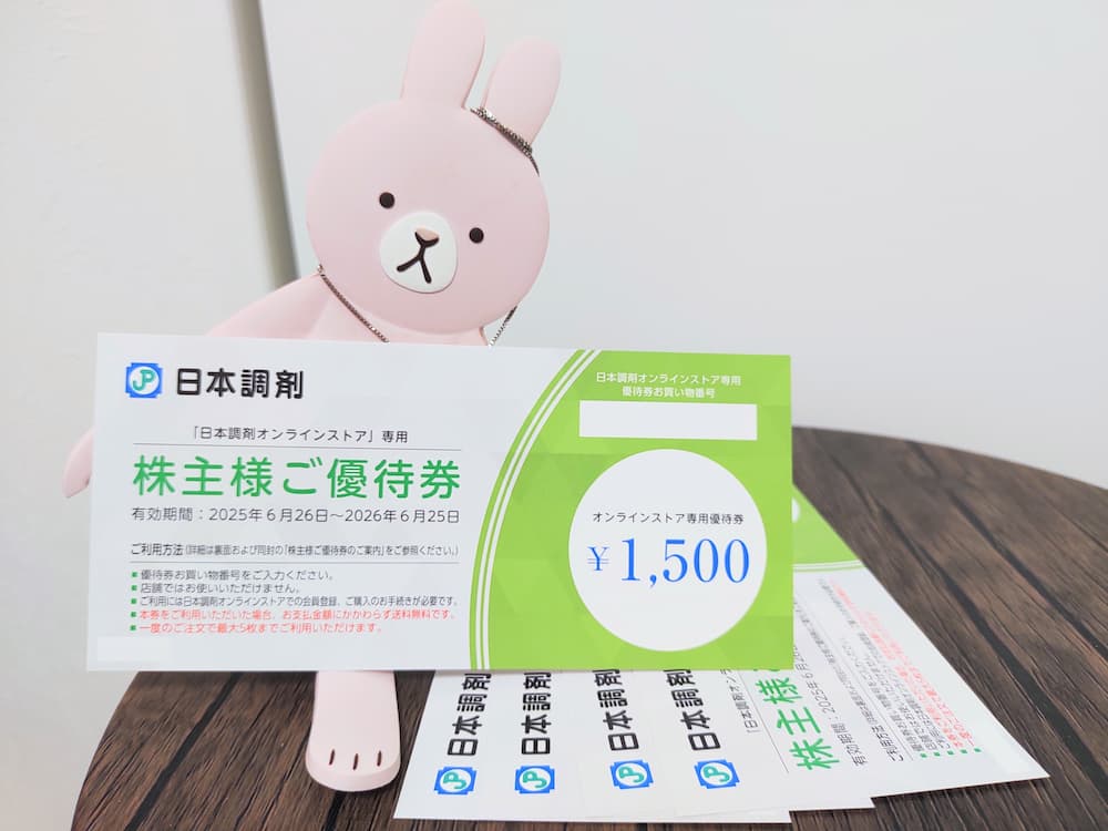 202503日本調剤株主優待|オンラインストア優待券