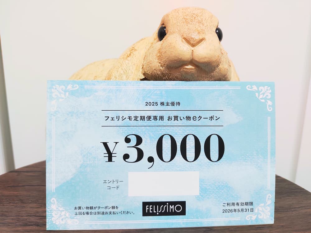 202508フェリシモ株主優待品|定期便専用 お買い物eクーポン