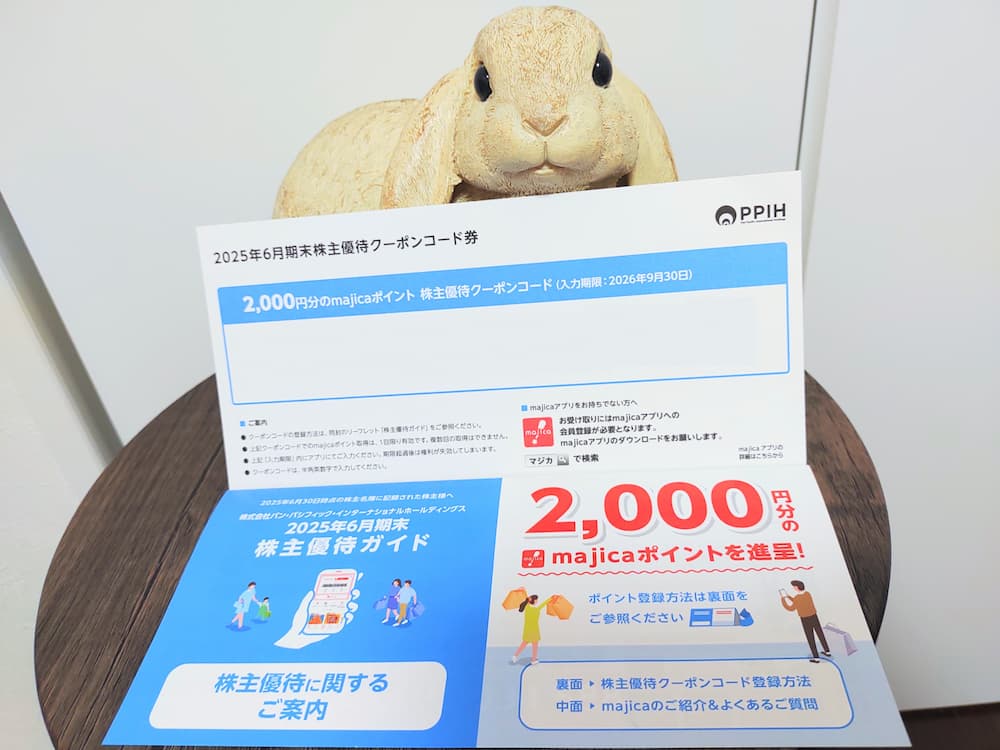 202506パン・パシフィック・インターナショナルホールディングス株主優待majicaポイント案内＆クーポンコード券