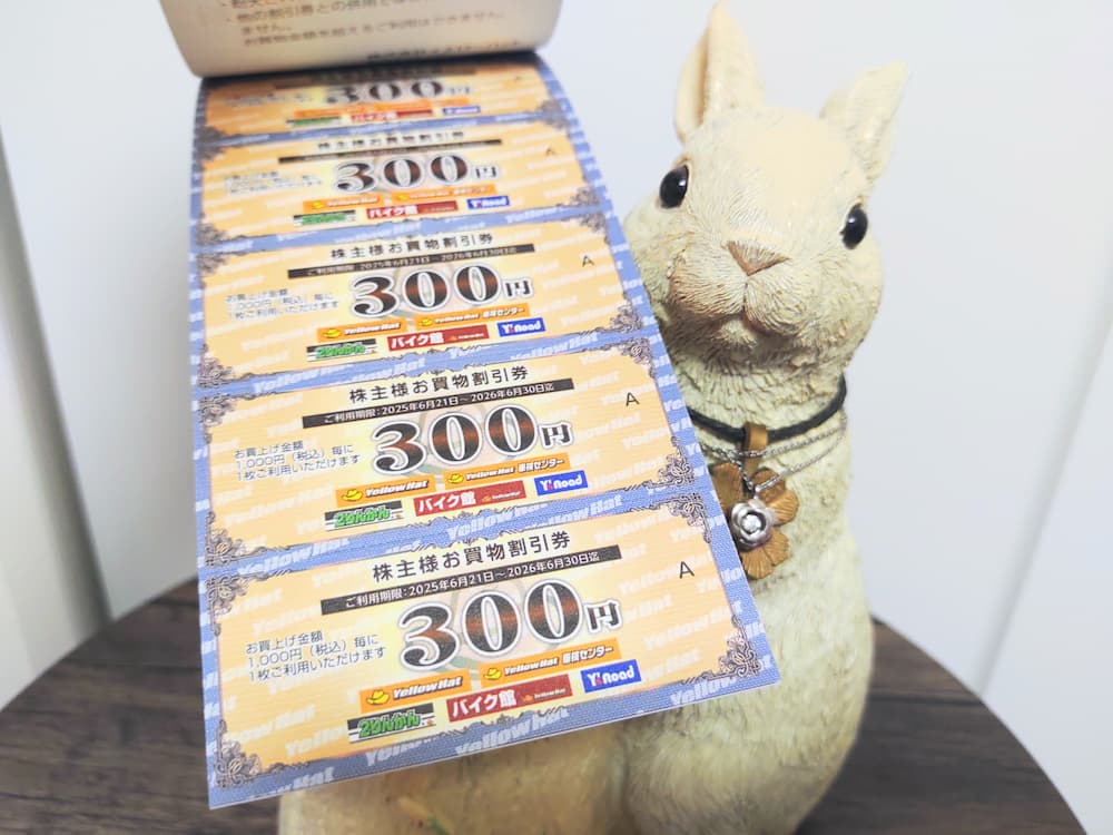 202509イエローハット株主優待割引券