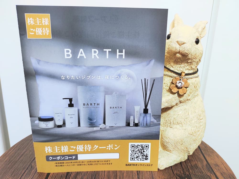 202506アース製薬株主優待ECクーポン