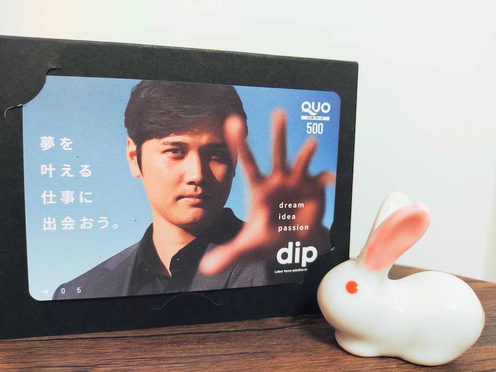 202502ディップ株主優待クオカード
