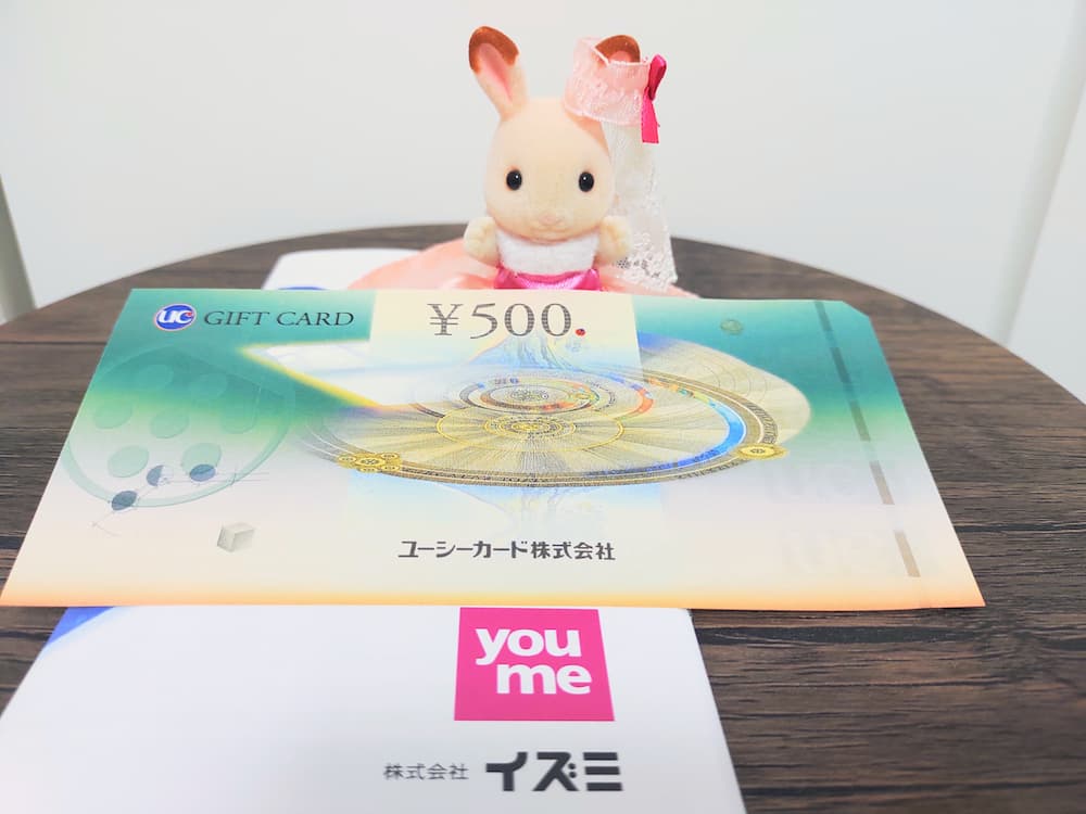 202502イズミ株主優待|UCギフトカード