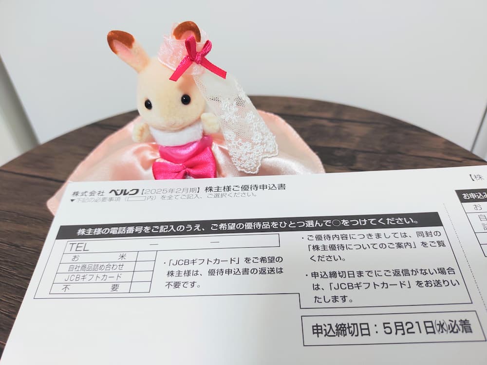 202502ベルク株主優待案内