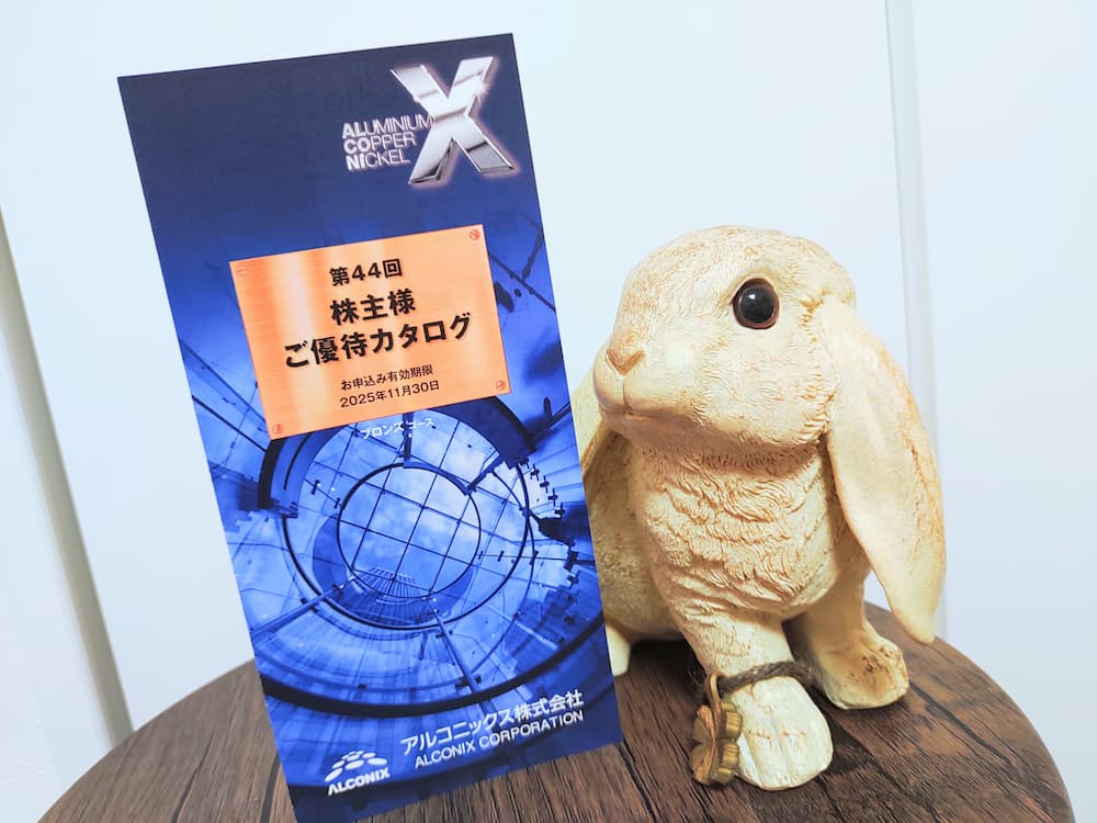 202503アルコニックス株主優待カタログ|表紙