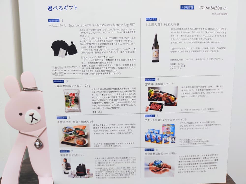 202502TSIホールディングス株主優待|選べるギフト案内