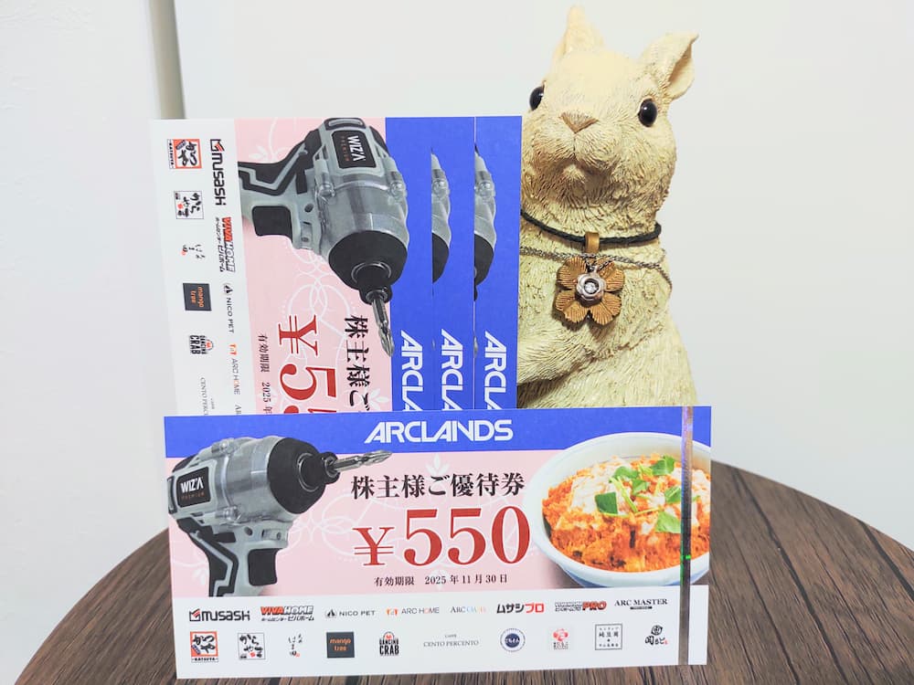 202502アークランズ株主優待券