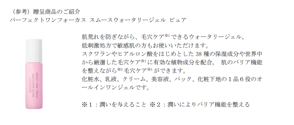 パーフェクトワンフォーカス スムースウォータリージェル ピュア