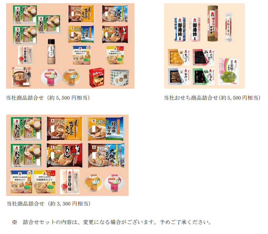 紀文食品2024年9月末分優待品