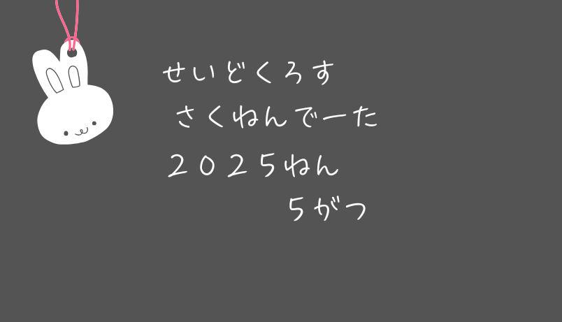 【昨年データ】制度信用貸借残高・逆日歩｜2025年5月末株主優待クロス取引（つなぎ売り）に向けて