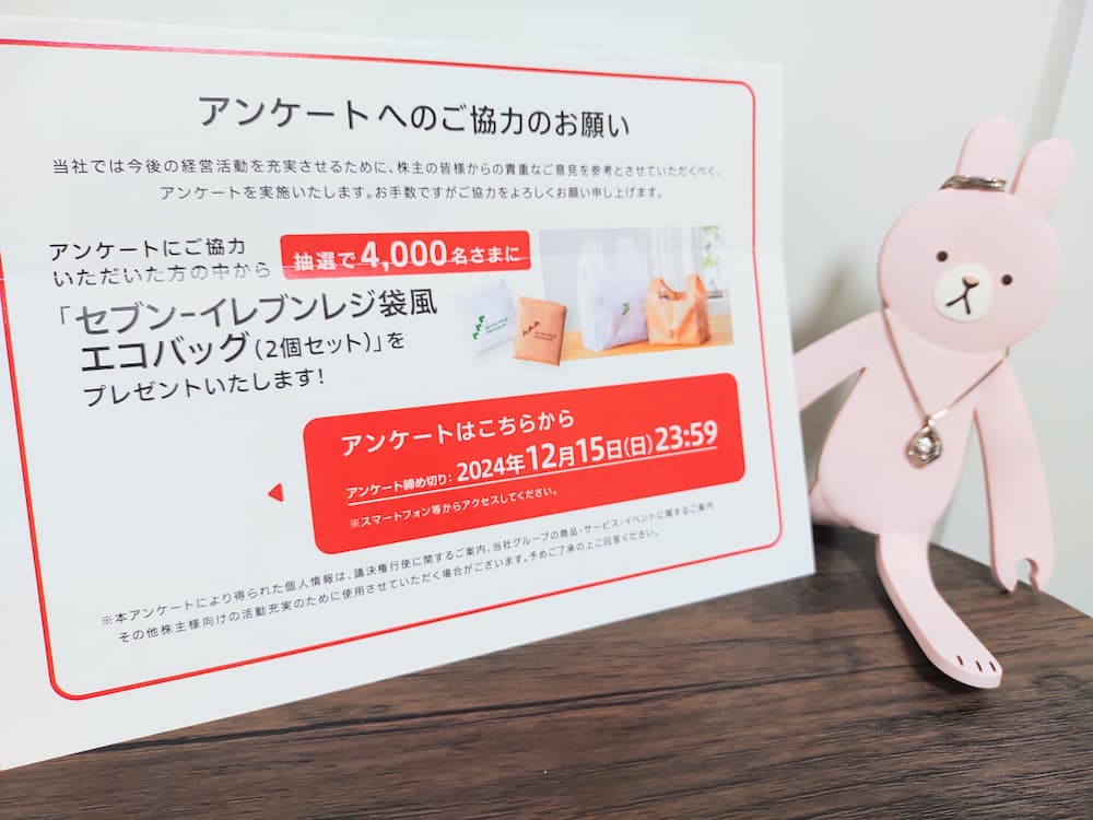 202408セブン＆アイ・ホールディングス優待案内｜その2