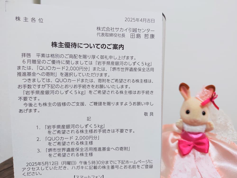202503サカイ引越センター優待選択ハガキ