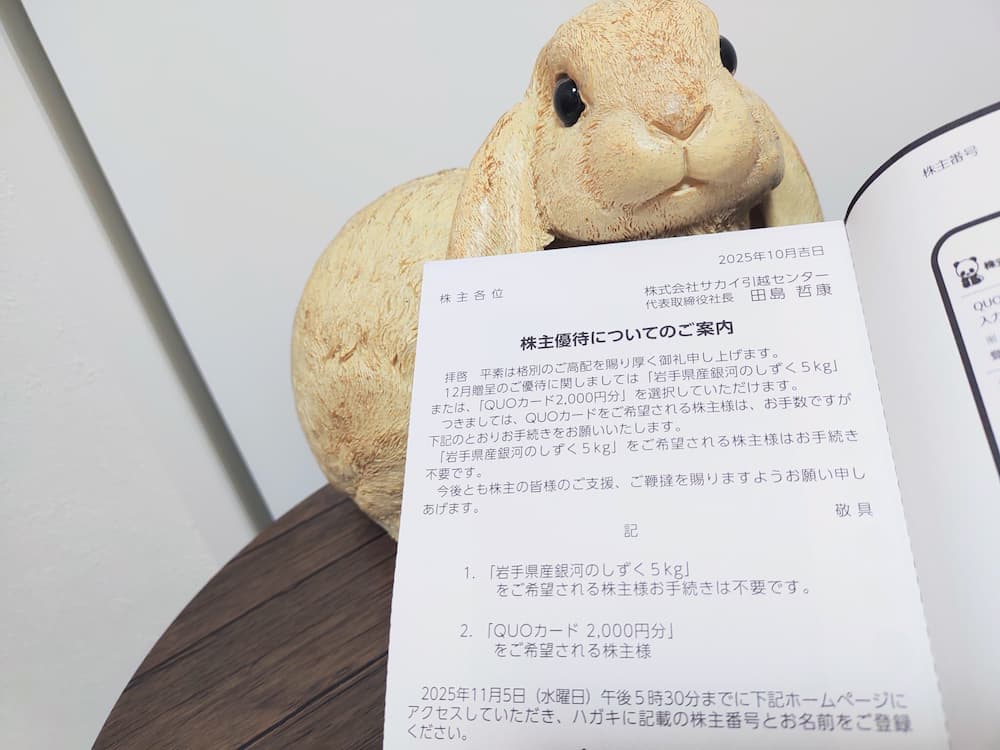 202509サカイ引越センター優待選択ハガキ