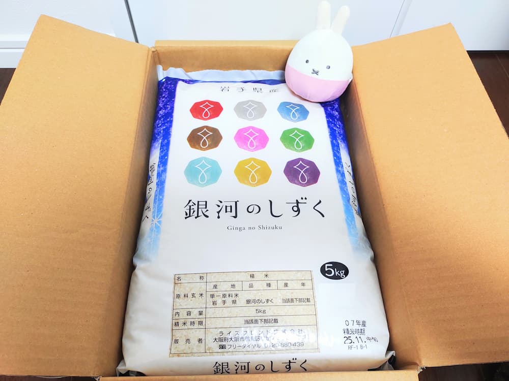 202509サカイ引越センター優待で選択したお米「銀河のしずく5kg」