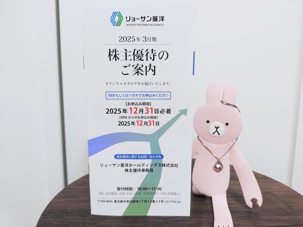 202503リョーサン菱洋ホールディングス株主優待カタログ｜表紙