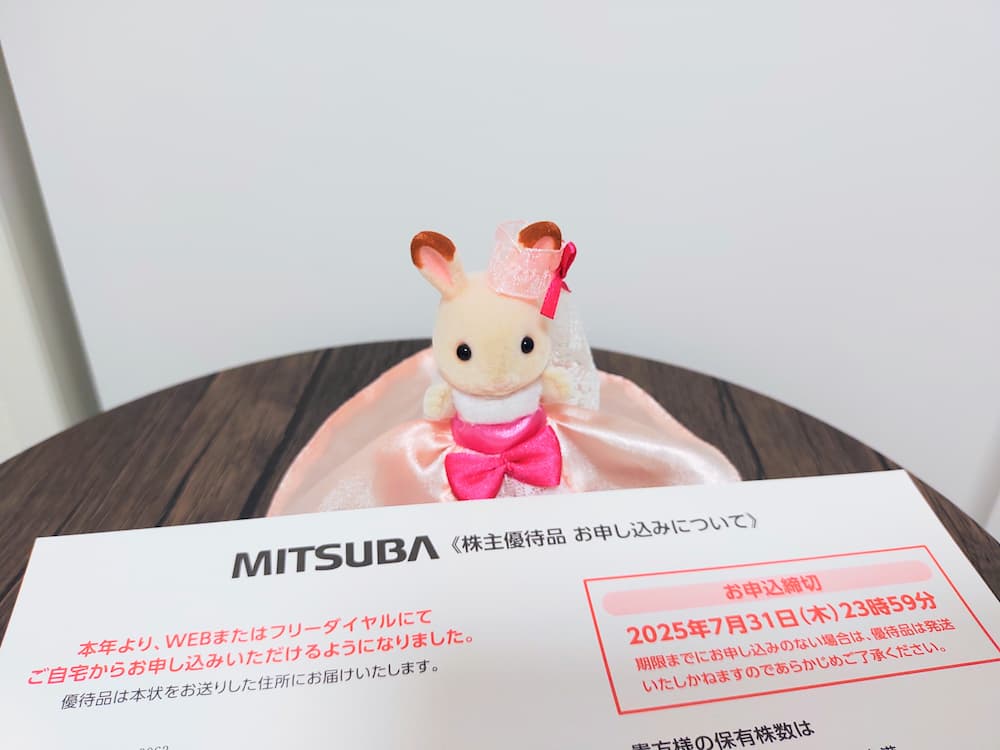 202503ミツバ優待案内
