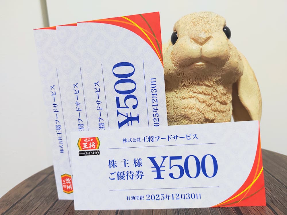 202503王将フードサービス株主優待券