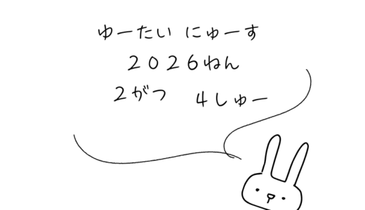 2026年2月第4週｜株主優待関連ニュースおまとめ便｜新設・変更・廃止