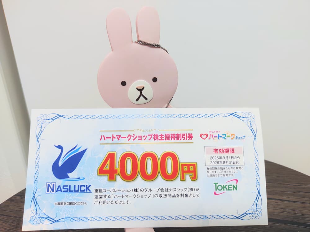 202504東建コーポレーションのハートマークショップ株主優待割引券