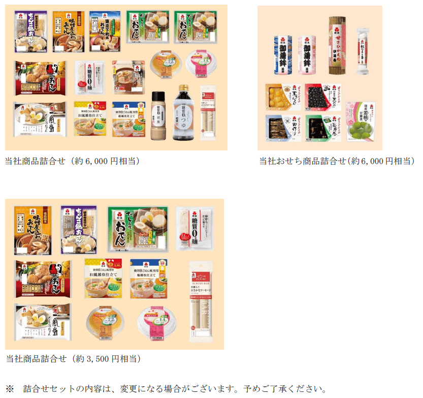 紀文食品2025年9月末分優待品