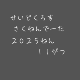 【昨年データ】制度信用貸借残高・逆日歩｜2025年11月末株主優待クロス取引（つなぎ売り）に向けて
