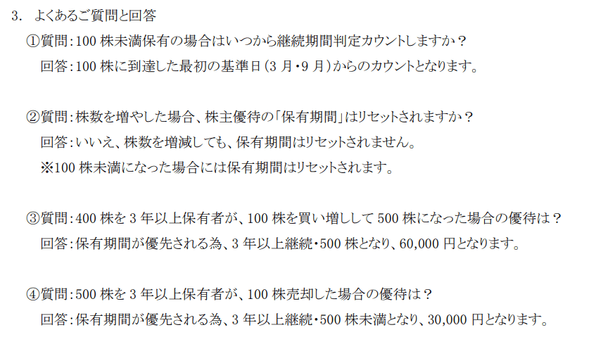 ナガワ|優待制度変更に関するよくある質問と回答