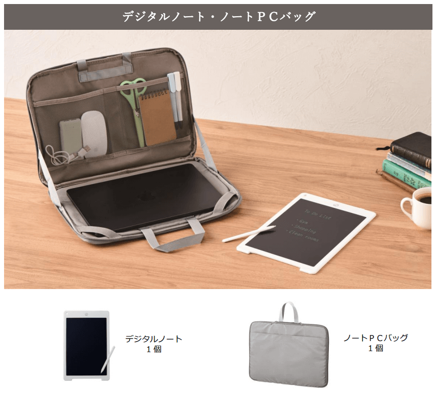 トランザクション2026年2月末分優待品｜デジタルノート＆ノートPCバッグ