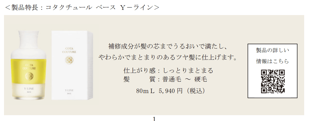 コタ特別優待品「コタクチュール ベース Y-ライン」