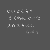 【昨年データ】制度信用貸借残高・逆日歩｜2026年3月末株主優待クロス取引（つなぎ売り）に向けて